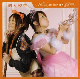 <span class="mw-page-title-main">Kojin Jugyō</span> 2006 single by misono