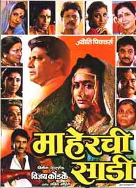 <i>Maherchi Sadi</i> 1991 Indian film