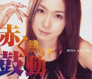 <span class="mw-page-title-main">Akaku Atsui Kodō</span> 2005 single by Rina Aiuchi