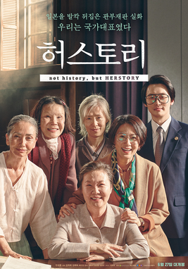 <i>Herstory</i> (film) 2018 South Korean film