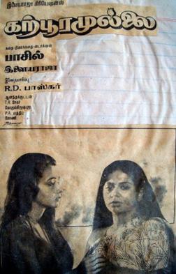 <i>Karpoora Mullai</i> 1991 film directed by Fazil