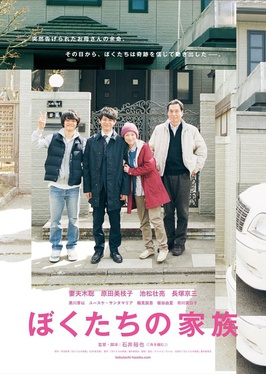 <i>Our Family</i> 2014 Japanese film