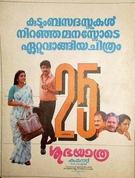 <i>Shubhayathra</i> 1990 Indian Malayalam romantic drama film directed by Kamal