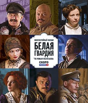 <i>The White Guard</i> (TV series) Russian TV series or program