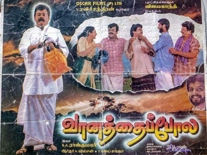 File:Vaanathaippola.jpg