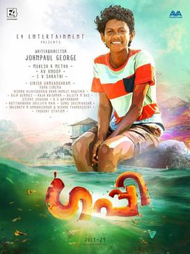 <i>Guppy</i> (film) 2016 Indian film