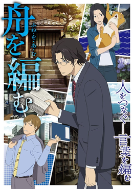 File:The Great Passage - Anime Visual.jpg