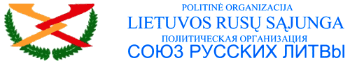 File:Union of the Russians of Lithuania logo.png
