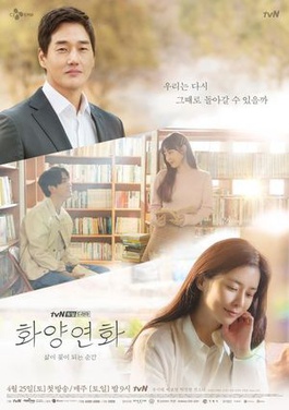 <i>When My Love Blooms</i> 2020 South Korean television series