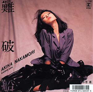 <span class="mw-page-title-main">Nanpasen</span> 1987 single by Akina Nakamori