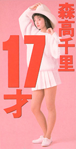 Chisato Moritaka - 17-sai.jpg