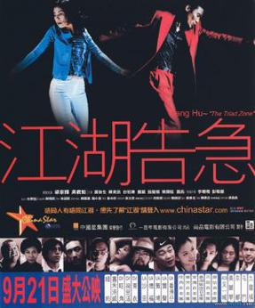 <i>Jiang hu: The Triad Zone</i> 2000 Hong Kong film