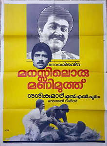 <i>Manasiloru Manimuthu</i> 1986 Indian film