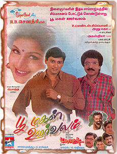 <i>Poomagal Oorvalam</i> 1999 Indian film