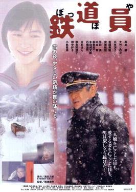 <i>Poppoya</i> 1999 Japanese film