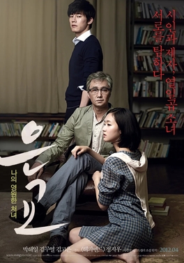 <i>Eungyo</i> 2012 South Korean film