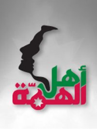 Ahel Al Himmeh logo.jpg