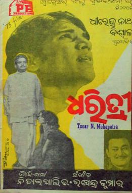 <i>Dharitri</i> 1973 Indian film