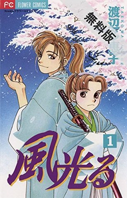<i>Kaze Hikaru</i> Japanese manga series