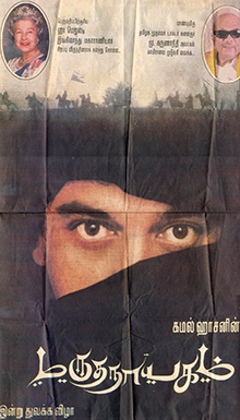 File:Marudhanayagam poster.jpg