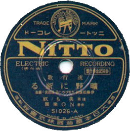 File:Nitto Records.jpg