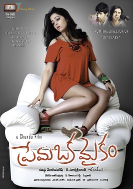 File:PREMA OKA MAIKAM poster.jpg