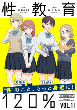 Anime Schoolgirl Uniform Sex Lesbian - Sex Ed 120% - Wikipedia