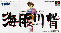 Umihara Kawase Coverart.png 