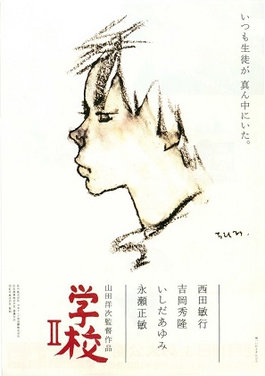 <i>Gakko II</i> 1996 Japanese film