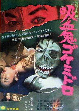 File:Goke-japanese-poster.jpg