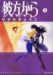 <i>From Far Away</i> Japanese manga series