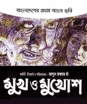 File:Mukh O Mukhosh (1956).jpg