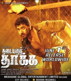 <i>Thadaiyara Thaakka</i> 2012 Indian action thriller film