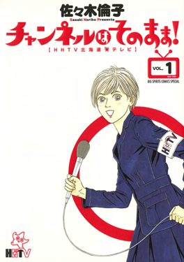 <i>Channel wa Sonomama!</i> Japanese manga series