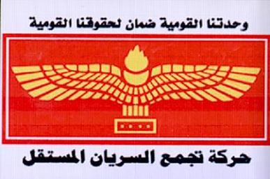 File:Indepdent syriac movement.jpg