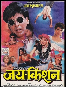 С любовью не шутят 1994. Khiladi 1992. Прем кишен.