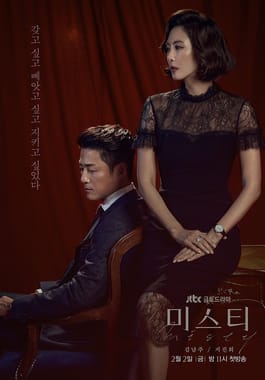 <i>Misty</i> (TV series) 2018 South Korean television series