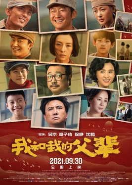 <i>My Country, My Parents</i> 2021 Chinese film