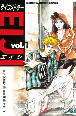 GetBackers (講談社 Kodansha)