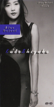 <span class="mw-page-title-main">Blue Velvet (Shizuka Kudo song)</span> 1997 single by Shizuka Kudo