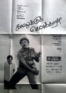 <i>Kavalukku Kettikaran</i> 1990 film by Santhana Bharathi
