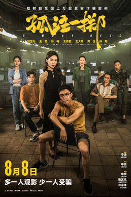 <i>No More Bets</i> 2023 crime film directed by Shen Ao