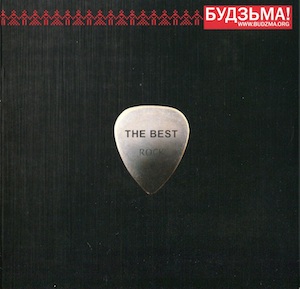 <i>Budzma The Best Rock / Budzma The Best Rock/New</i> 2009 compilation album by Various artists