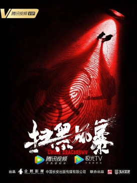 <i>Crime Crackdown</i> Chinese TV series or program