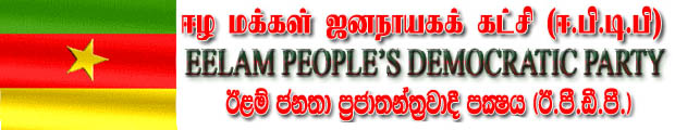 File:Eelam People's Democratic Party logo.jpg