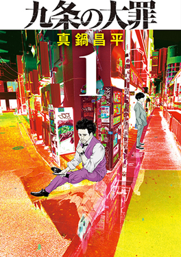 <i>Kujōno Taizai</i>Japanese manga series