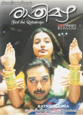 <i>Rathri Mazha</i> Indian film