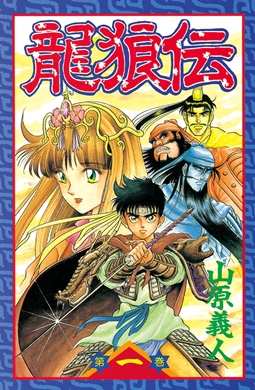 <i>Ryūrōden</i> Japanese manga series