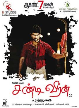 <i>Chandi Veeran</i> 2015 Indian film