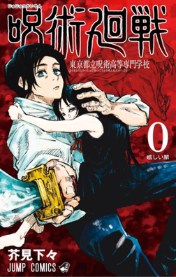 <i>Jujutsu Kaisen 0</i> Japanese manga series by Gege Akutami